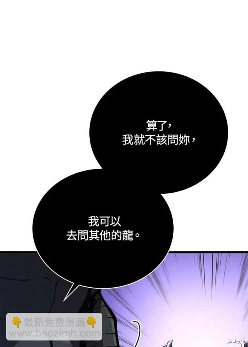 劍術名門的小兒子 - 第50話(1/3) - 7