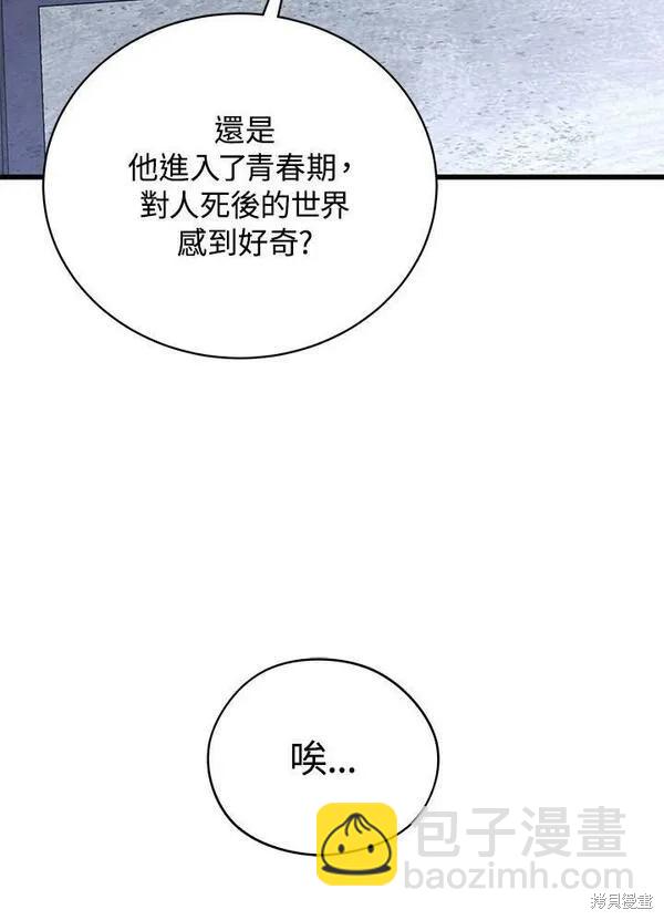 劍術名門的小兒子 - 第59話(1/3) - 3