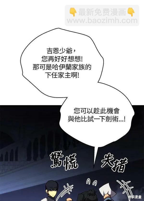 劍術名門的小兒子 - 第65話(2/3) - 2