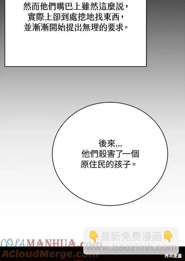 劍術名門的小兒子 - 第73話(2/3) - 3