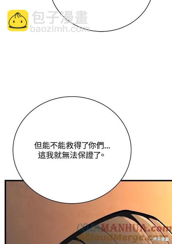 劍術名門的小兒子 - 第75話(1/3) - 5