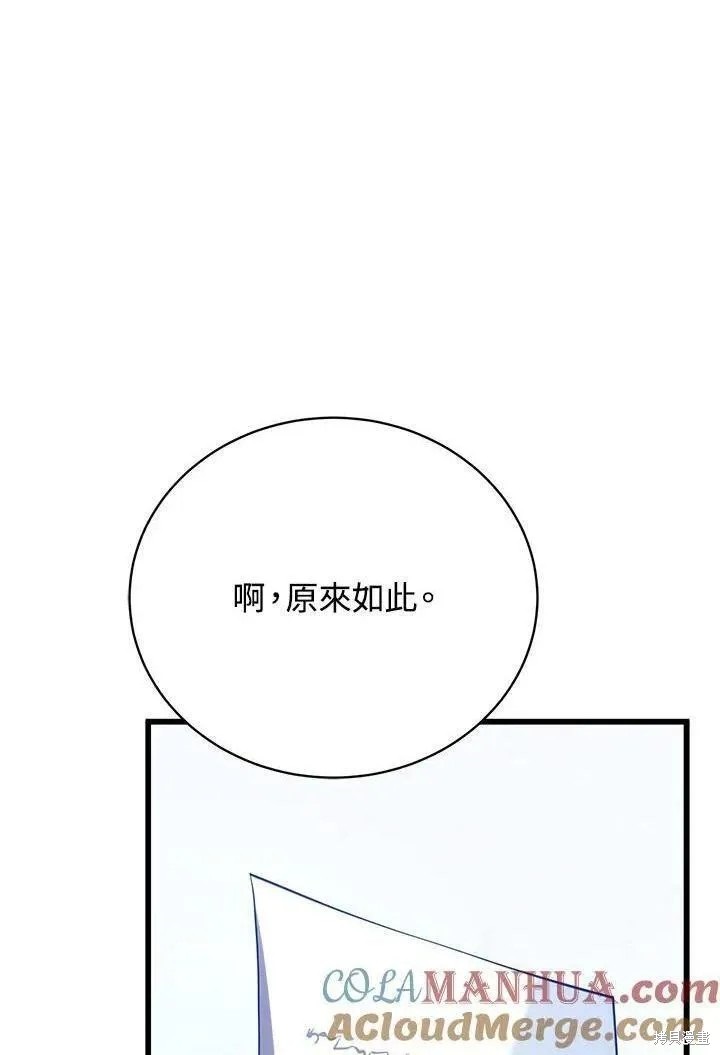 劍術名門的小兒子 - 第89話(1/3) - 1