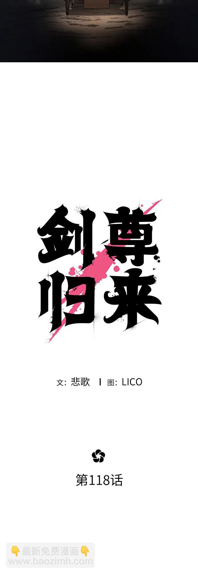 劍尊歸來 - 第118話(1/2) - 3