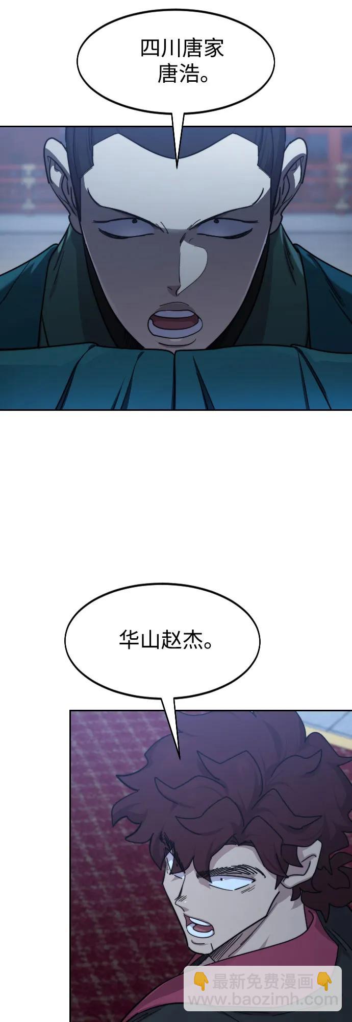 劍尊歸來 - 第124話(1/2) - 3