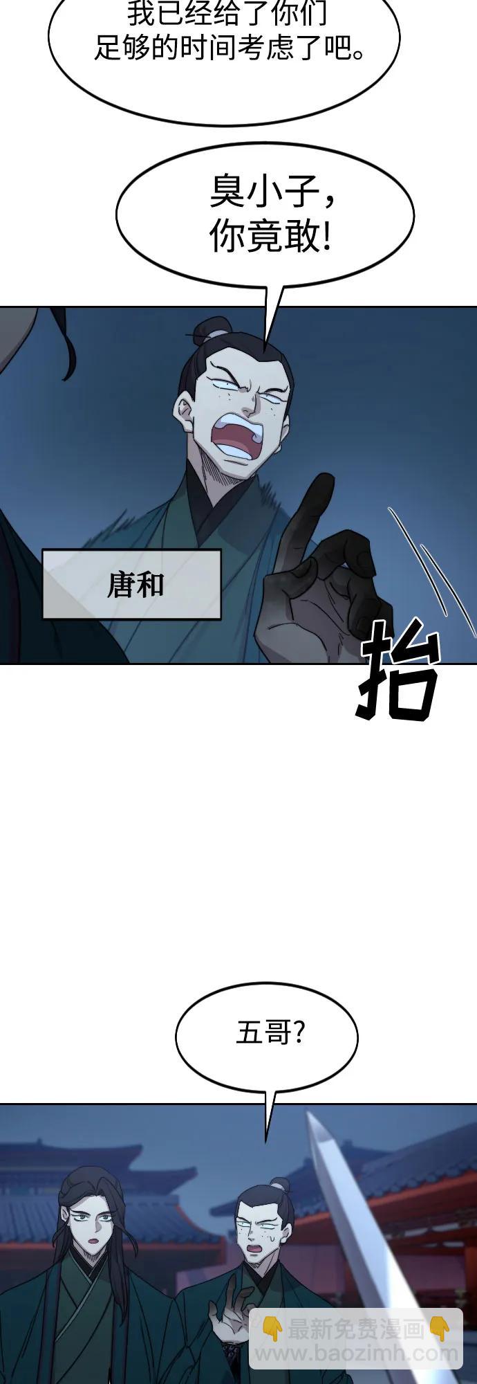 劍尊歸來 - 第124話(1/2) - 5