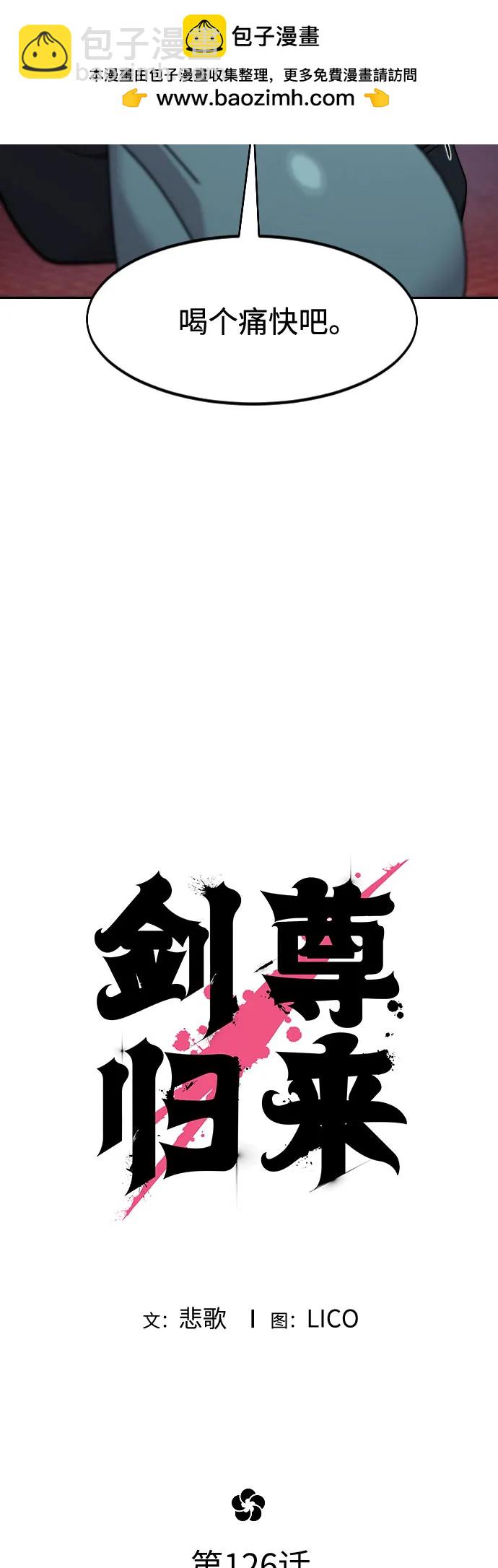 劍尊歸來 - 第126話(1/2) - 7