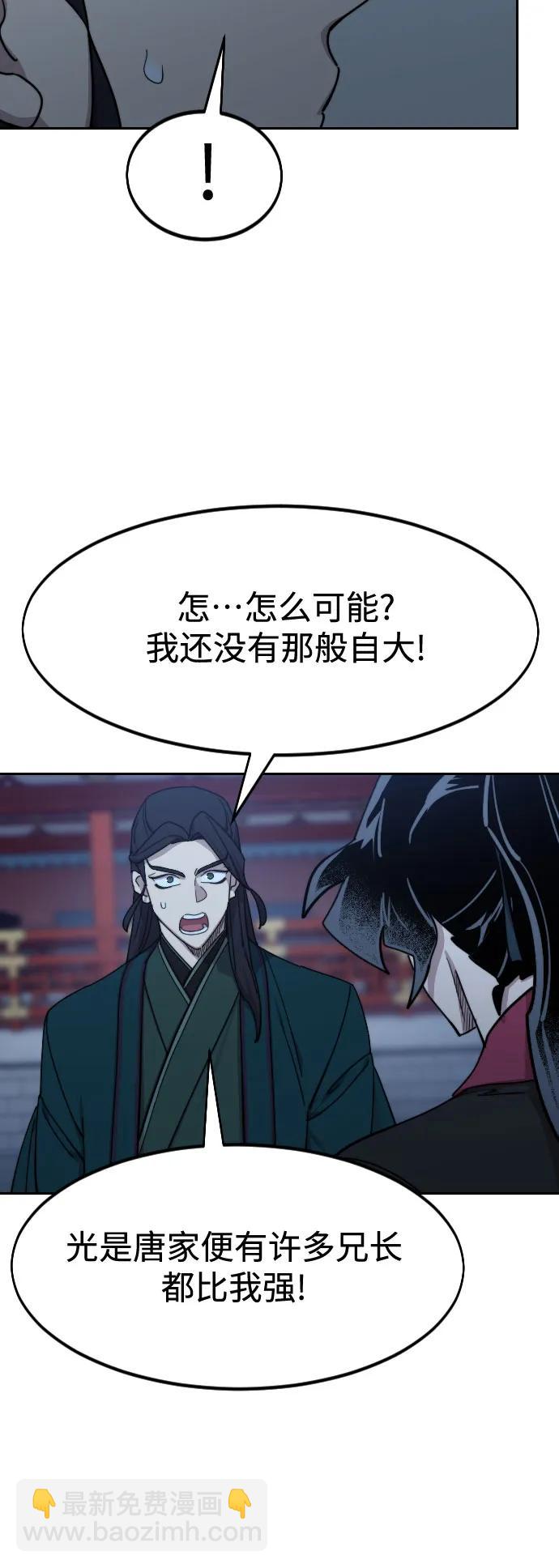 劍尊歸來 - 第126話(1/2) - 1