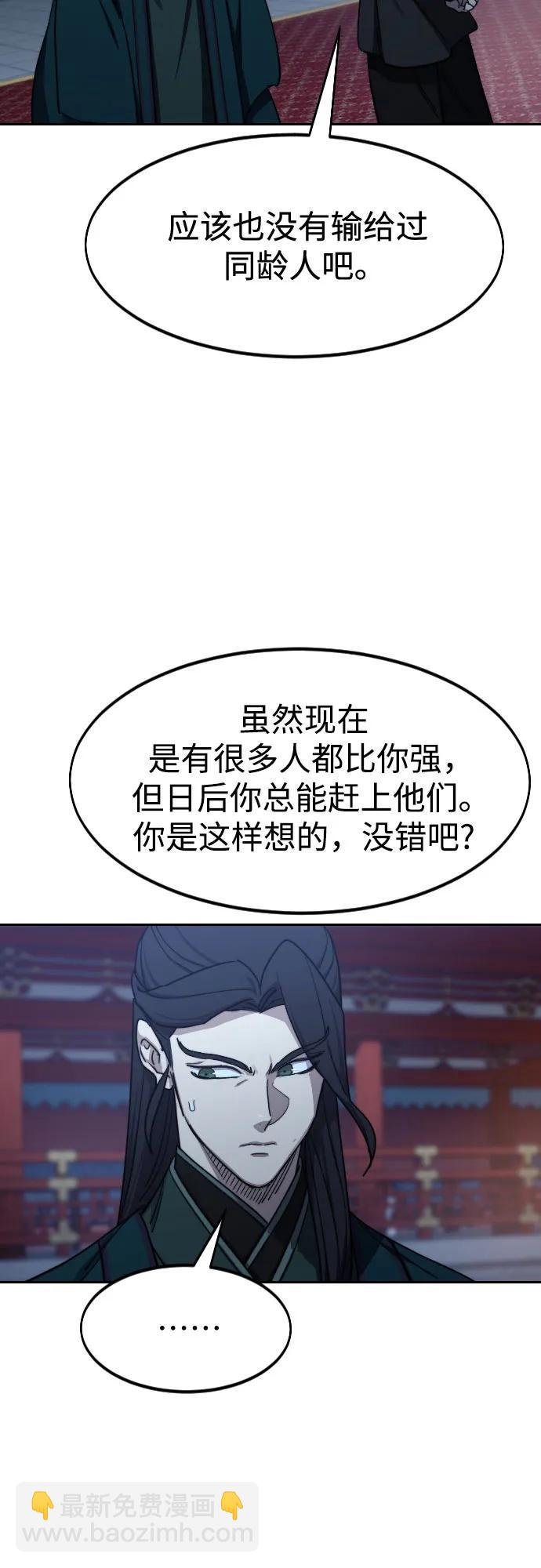 劍尊歸來 - 第126話(1/2) - 3