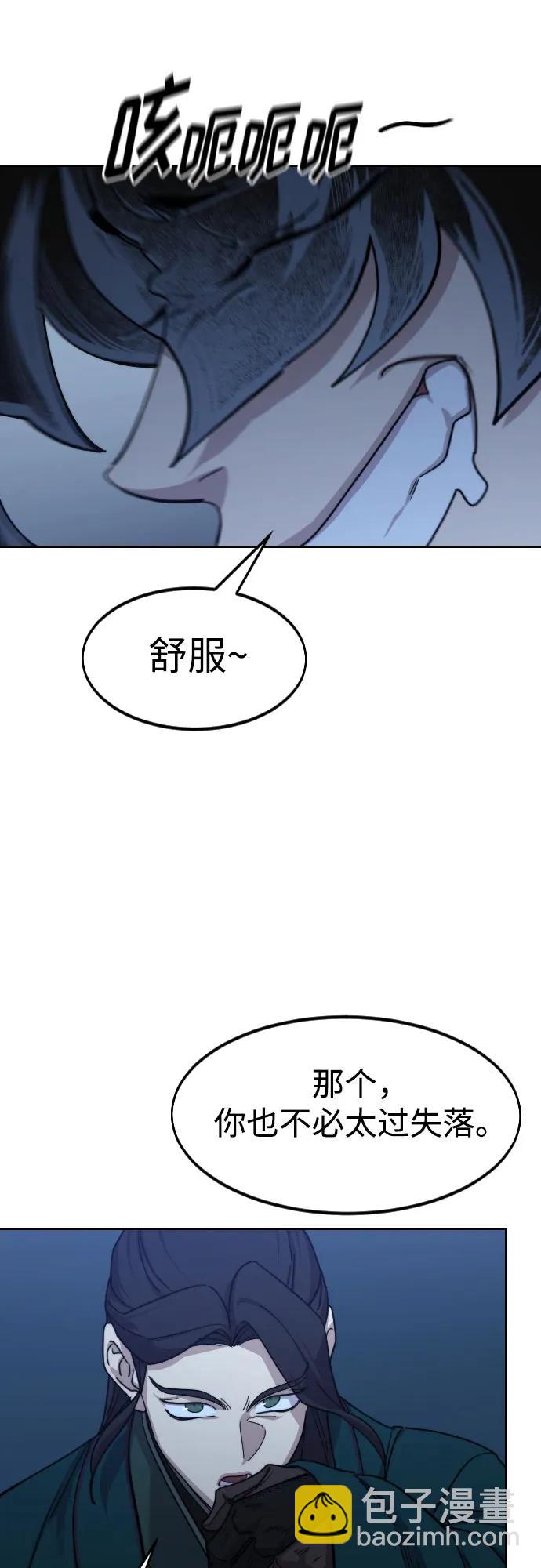 劍尊歸來 - 第126話(1/2) - 5