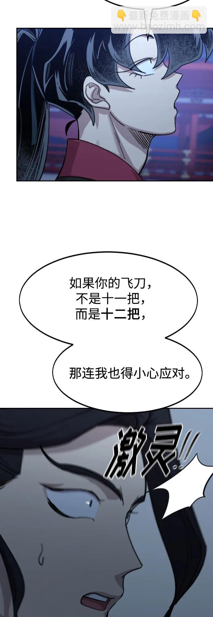 劍尊歸來 - 第126話(1/2) - 3
