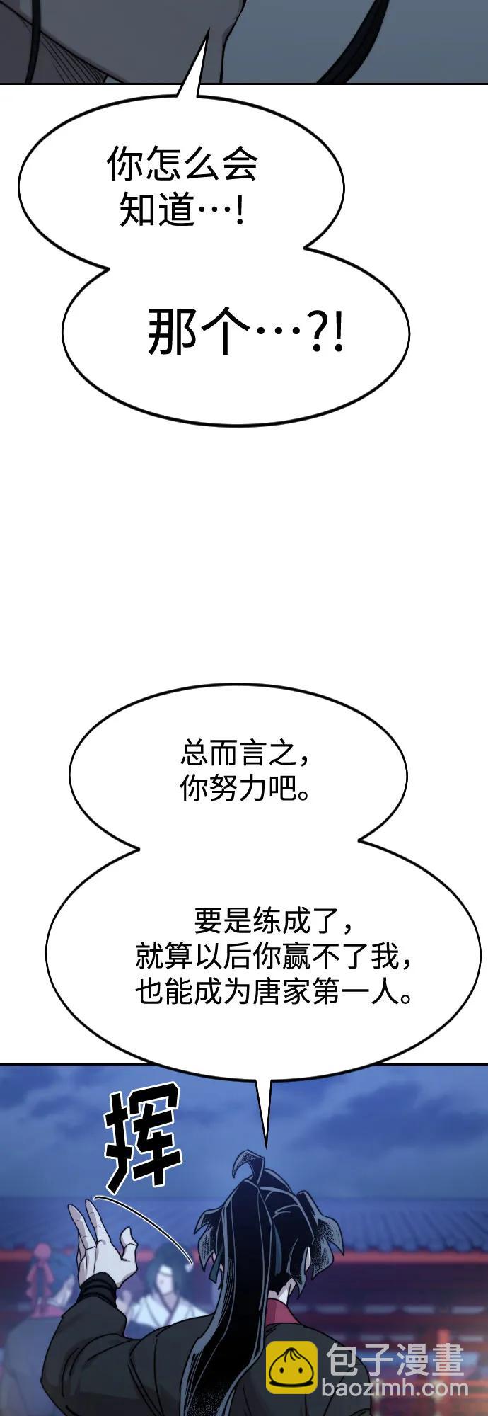 劍尊歸來 - 第126話(1/2) - 4
