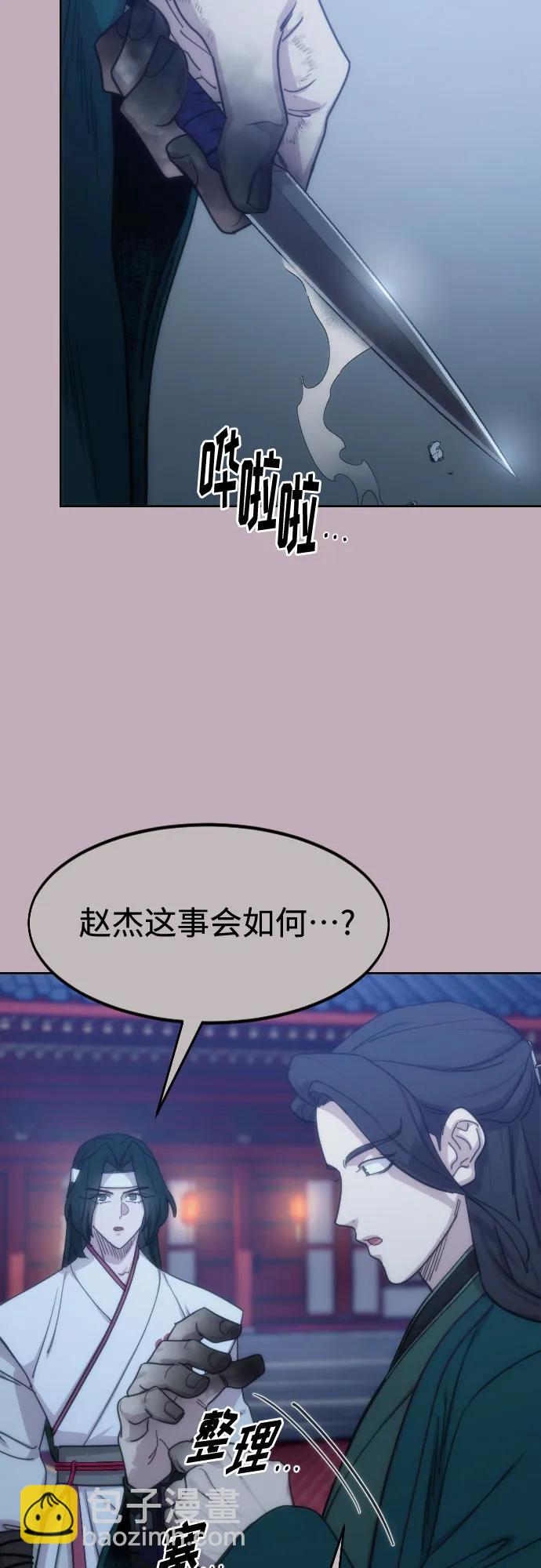劍尊歸來 - 第126話(1/2) - 2