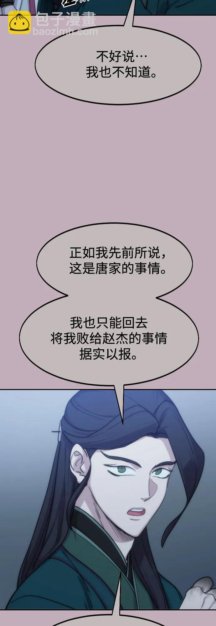 劍尊歸來 - 第126話(1/2) - 3