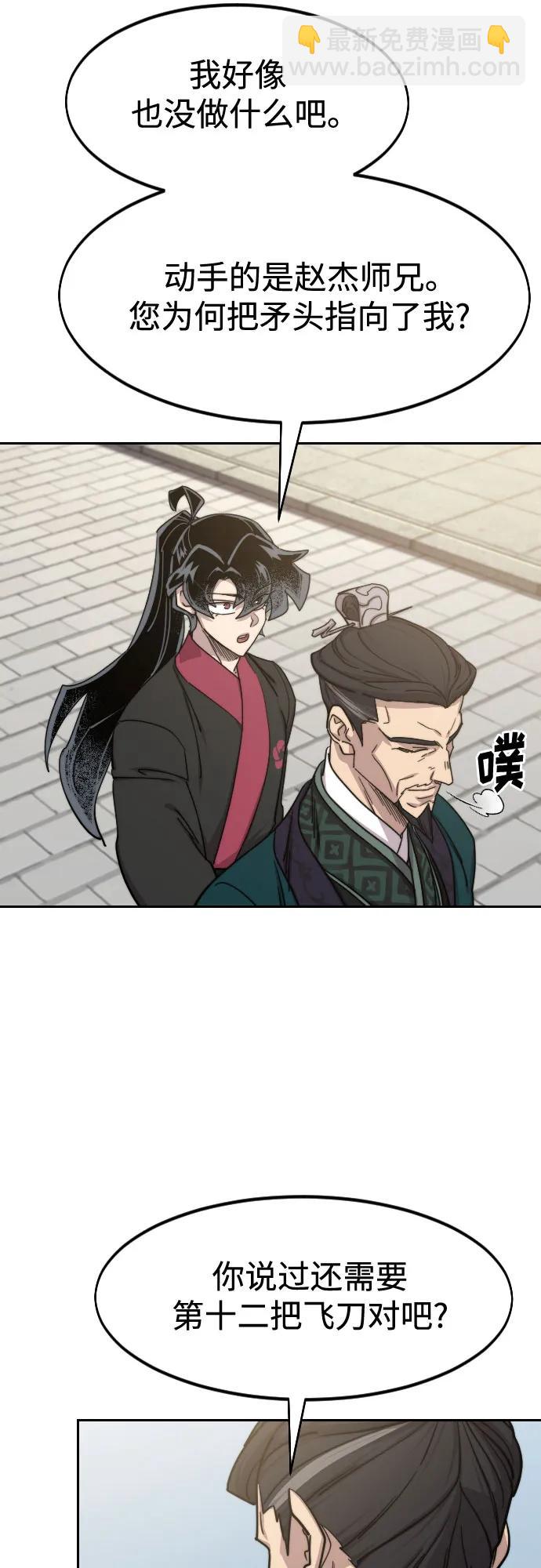 劍尊歸來 - 第130話(1/2) - 2