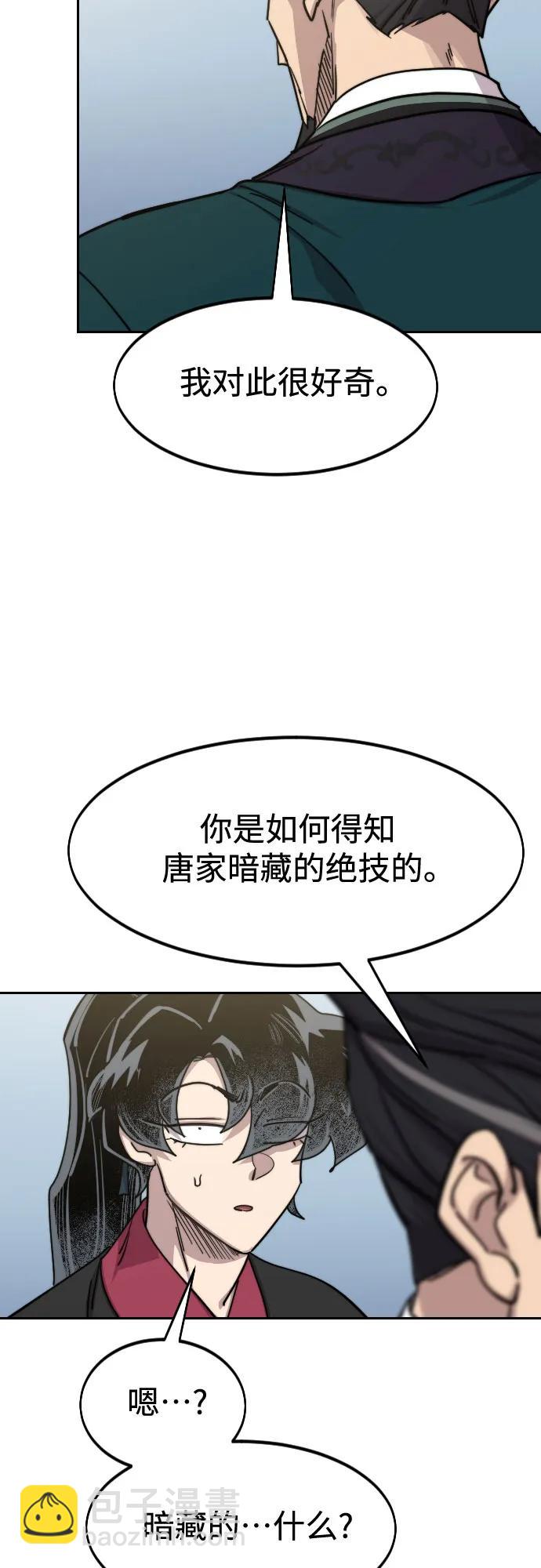 劍尊歸來 - 第130話(1/2) - 3