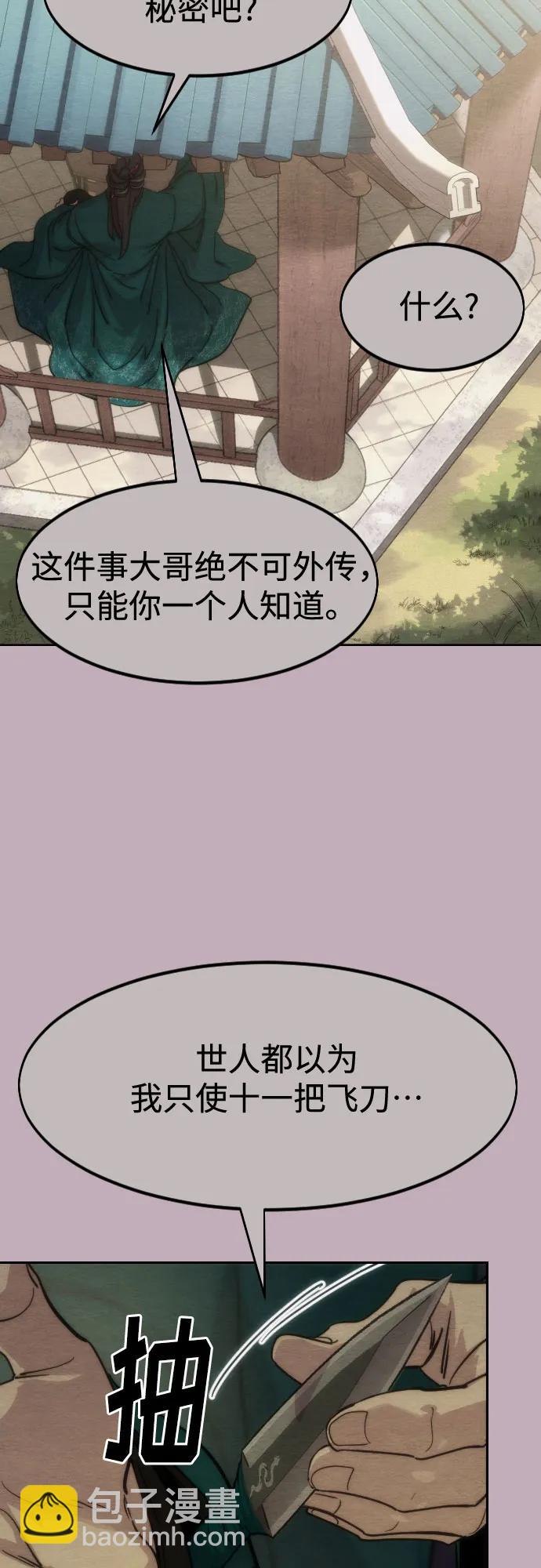 劍尊歸來 - 第130話(1/2) - 6