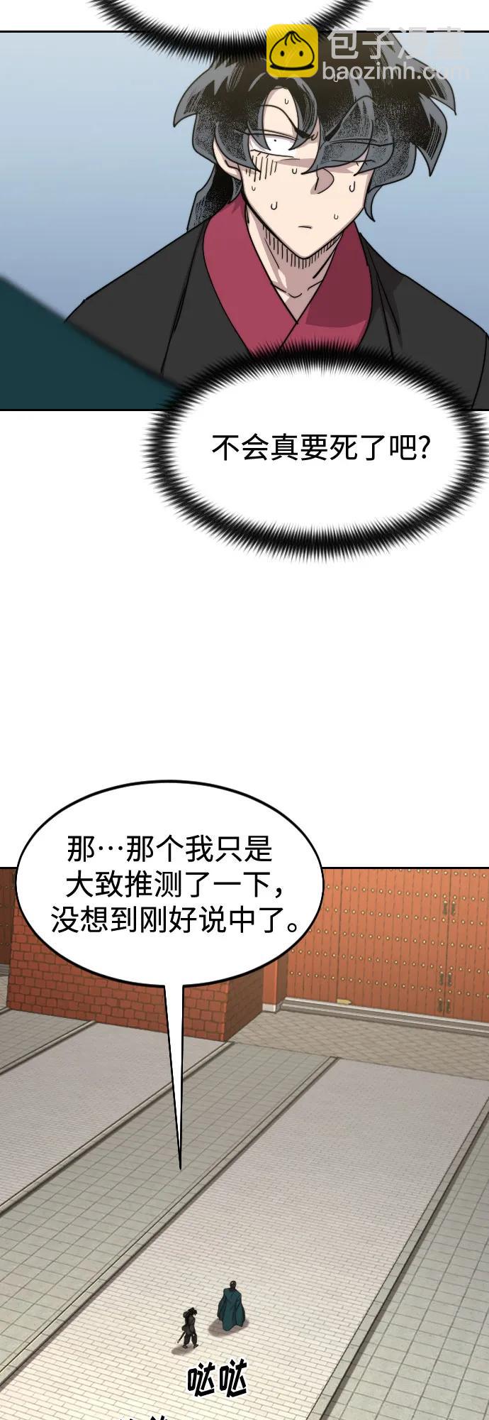 劍尊歸來 - 第130話(1/2) - 3