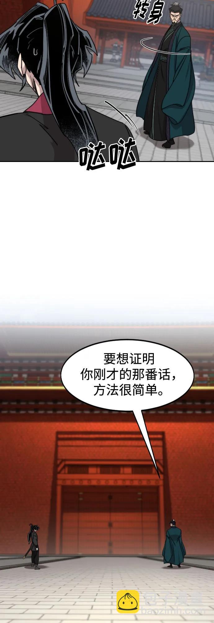 劍尊歸來 - 第130話(1/2) - 5