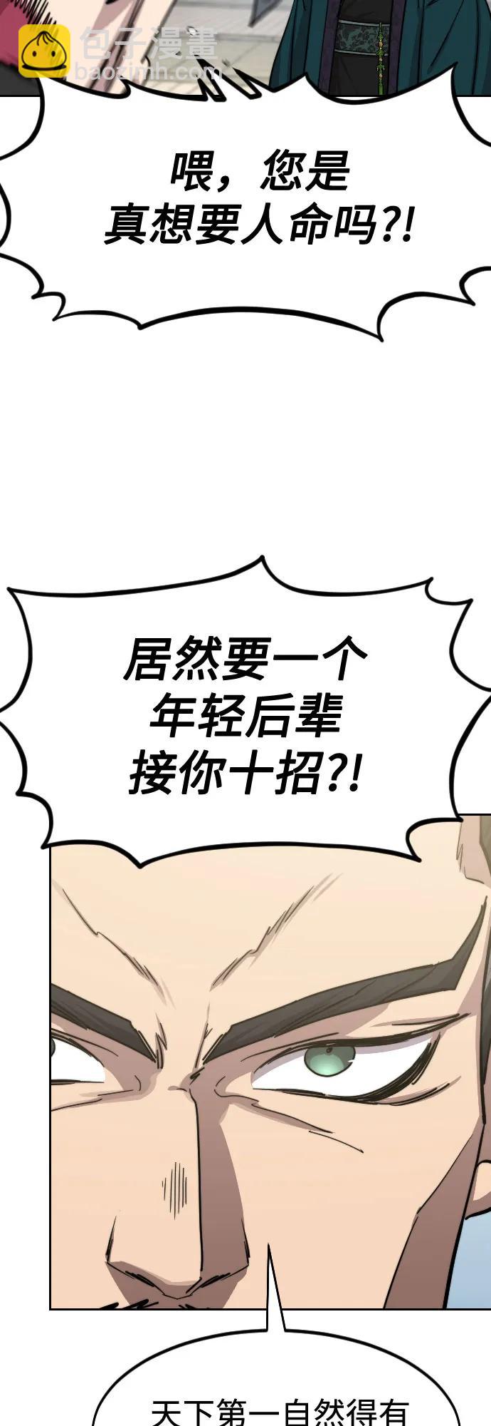 劍尊歸來 - 第130話(1/2) - 8