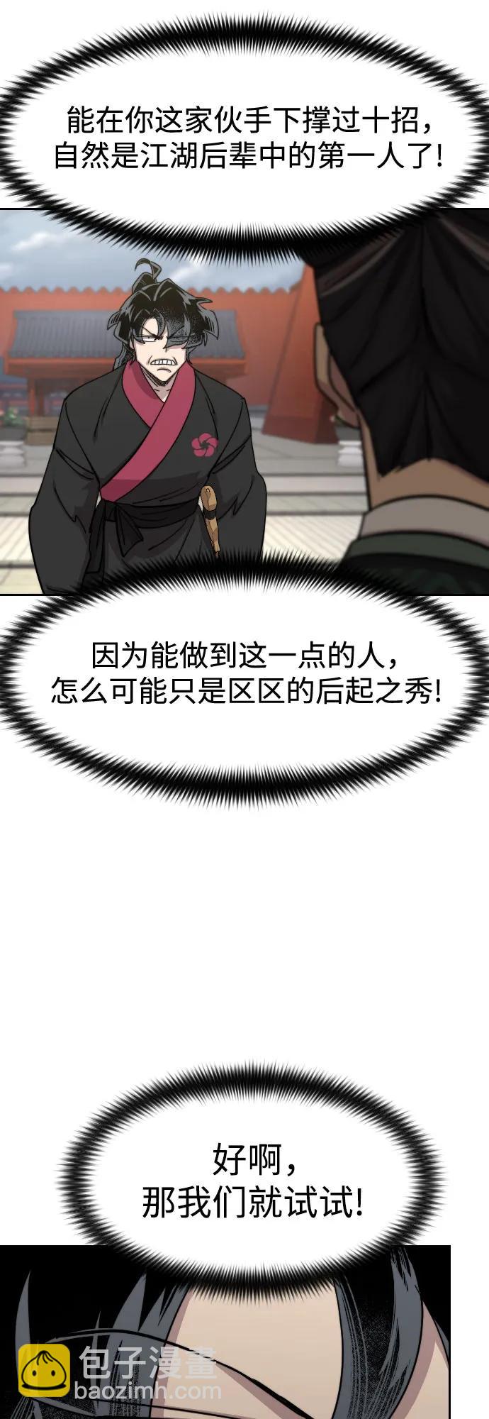 劍尊歸來 - 第130話(1/2) - 2