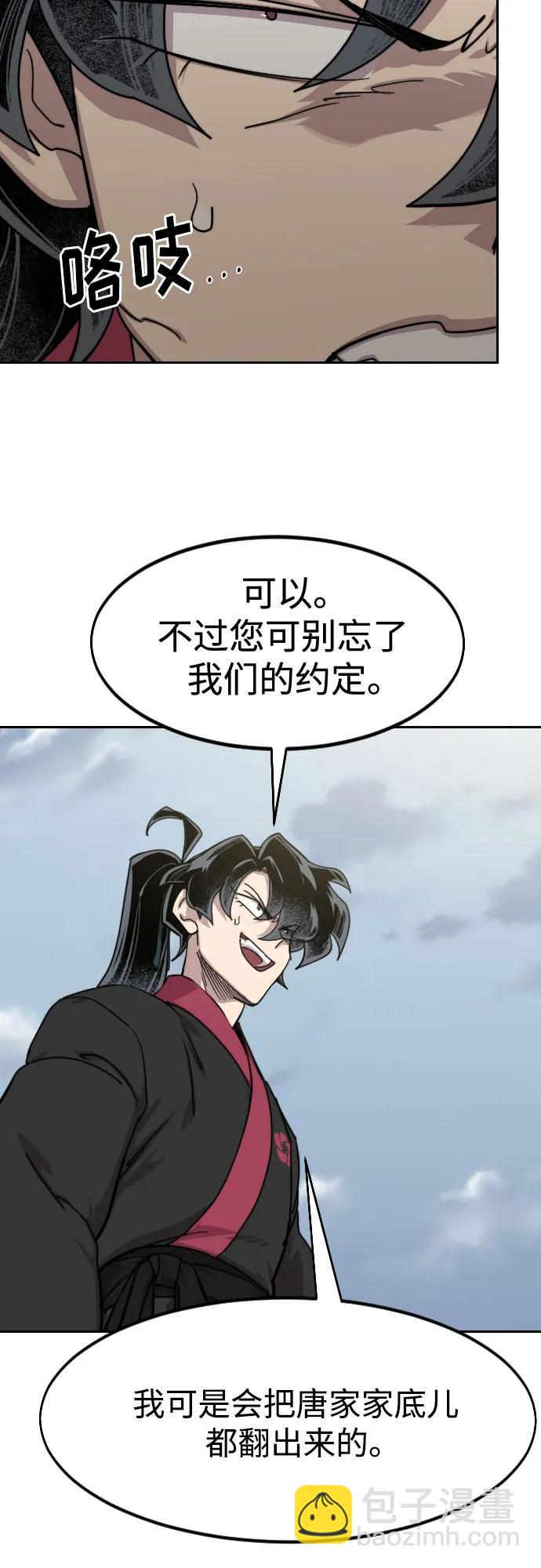 劍尊歸來 - 第130話(1/2) - 3