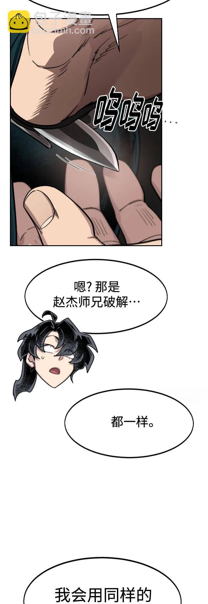 劍尊歸來 - 第130話(1/2) - 5