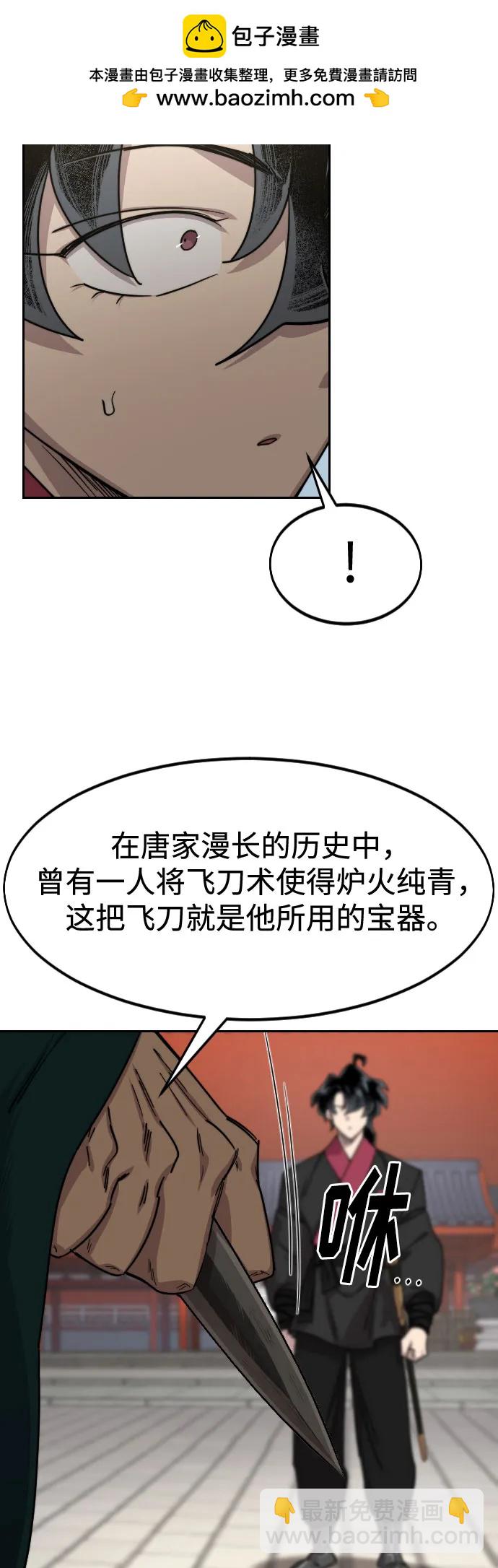 劍尊歸來 - 第130話(1/2) - 7