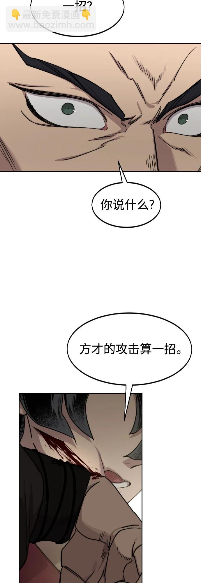 劍尊歸來 - 第130話(1/2) - 5
