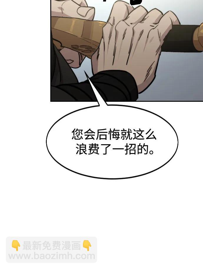 劍尊歸來 - 第130話(1/2) - 1