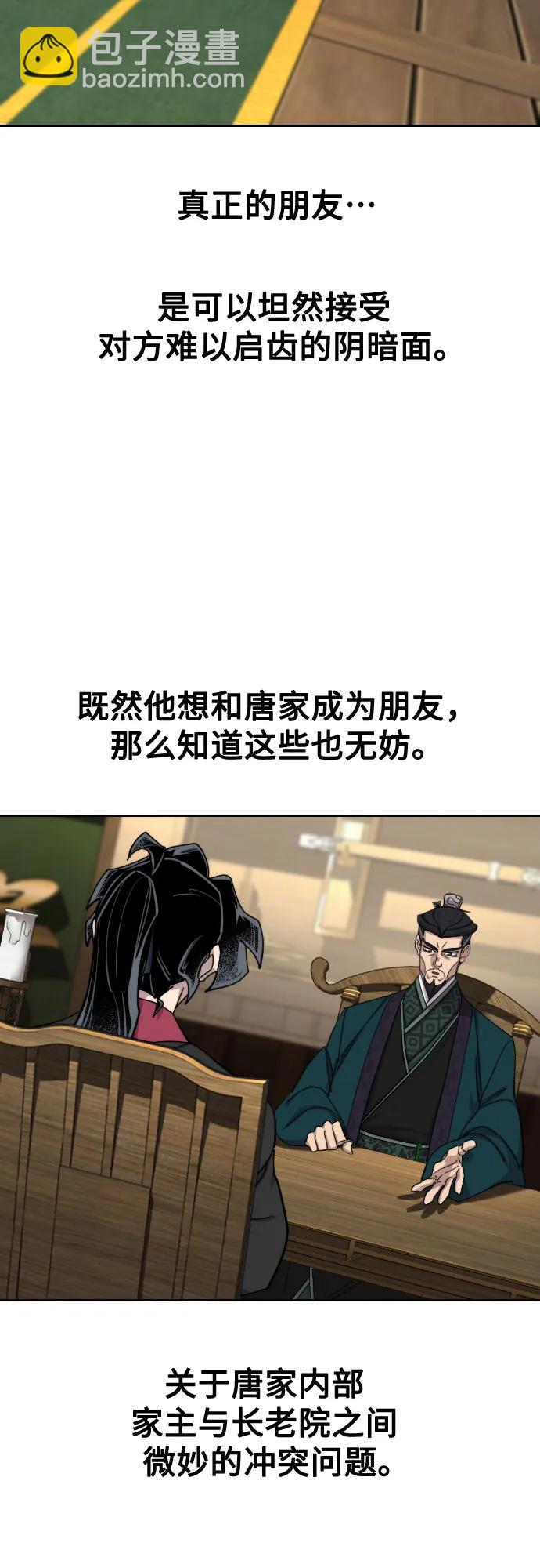 劍尊歸來 - 第140話(1/2) - 8