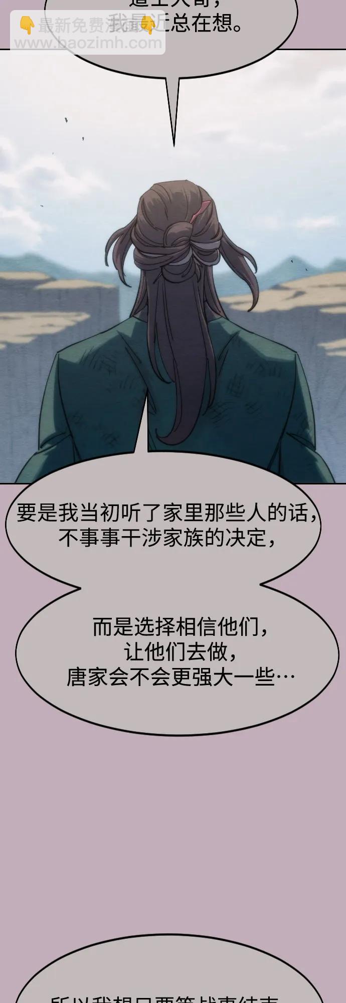 劍尊歸來 - 第140話(1/2) - 5