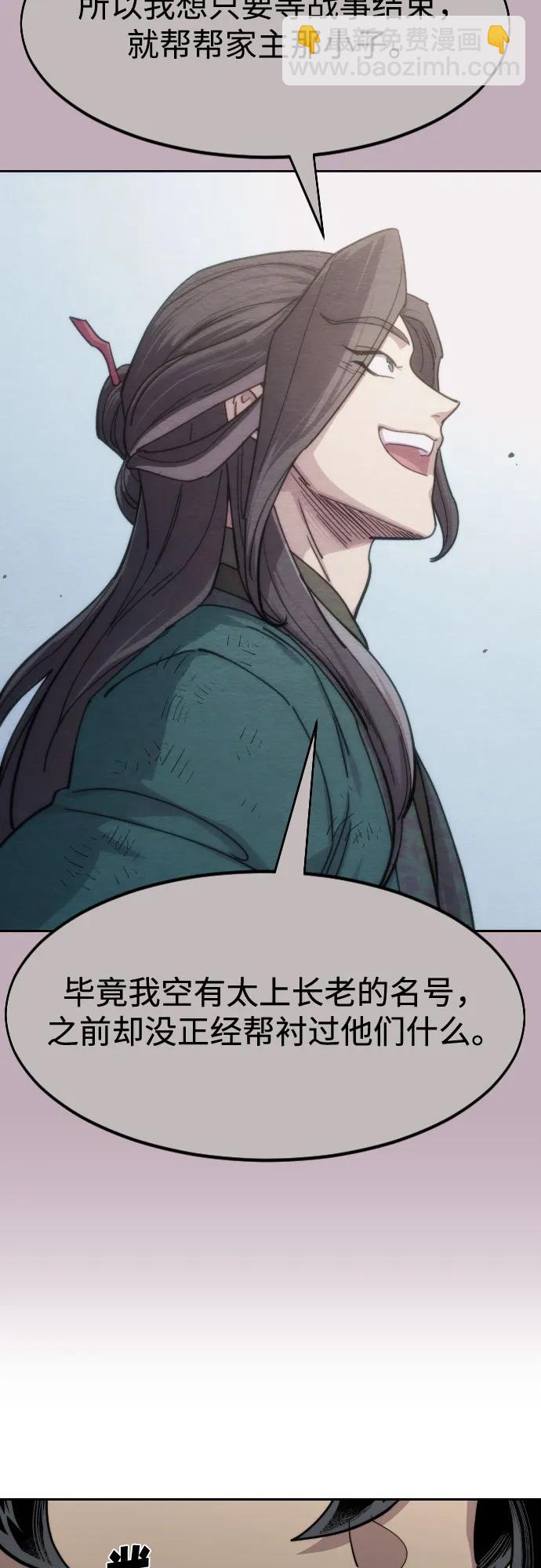 劍尊歸來 - 第140話(1/2) - 6