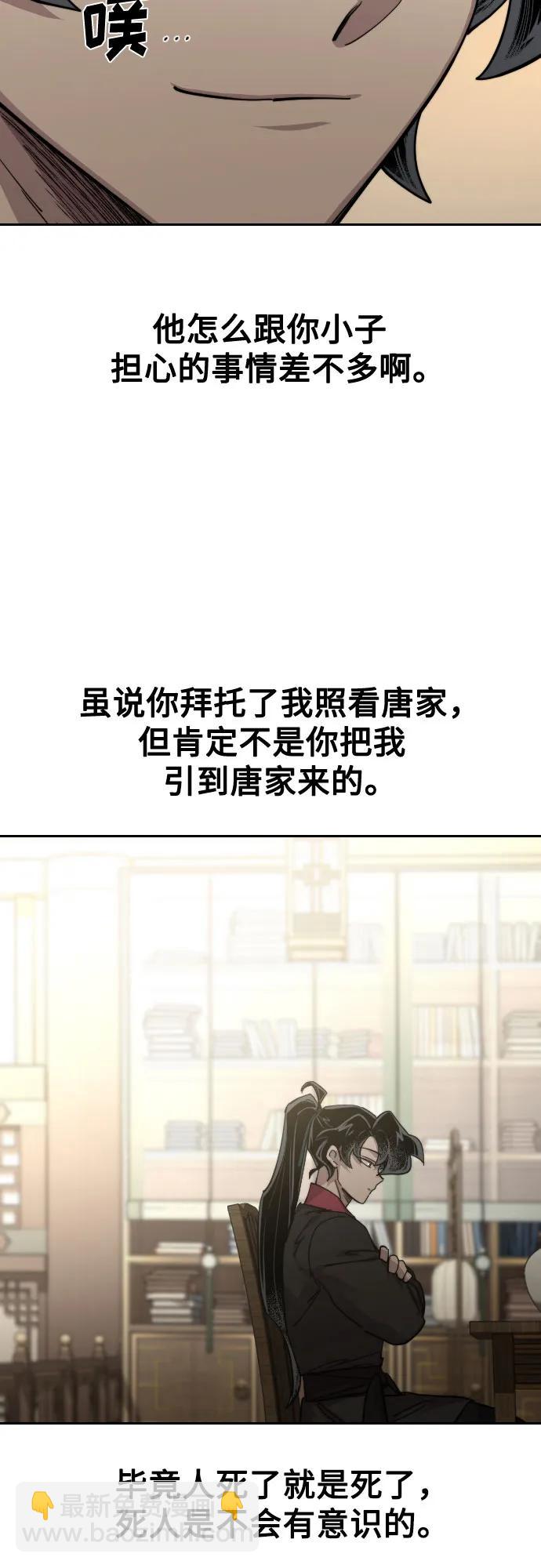 劍尊歸來 - 第140話(1/2) - 7