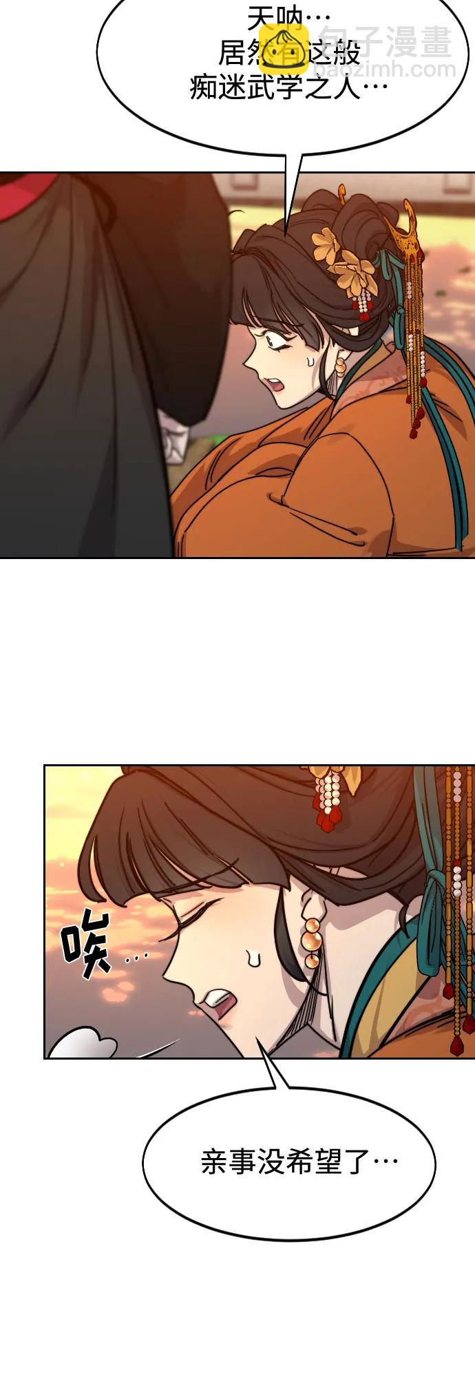 劍尊歸來 - 第140話(1/2) - 6