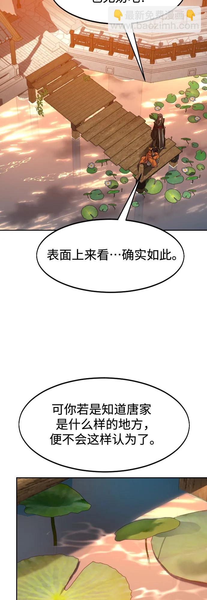 劍尊歸來 - 第140話(1/2) - 8