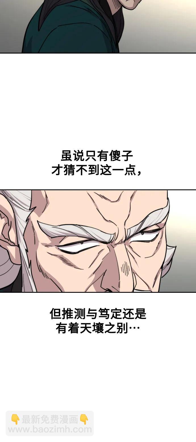 劍尊歸來 - 第142話(1/2) - 3