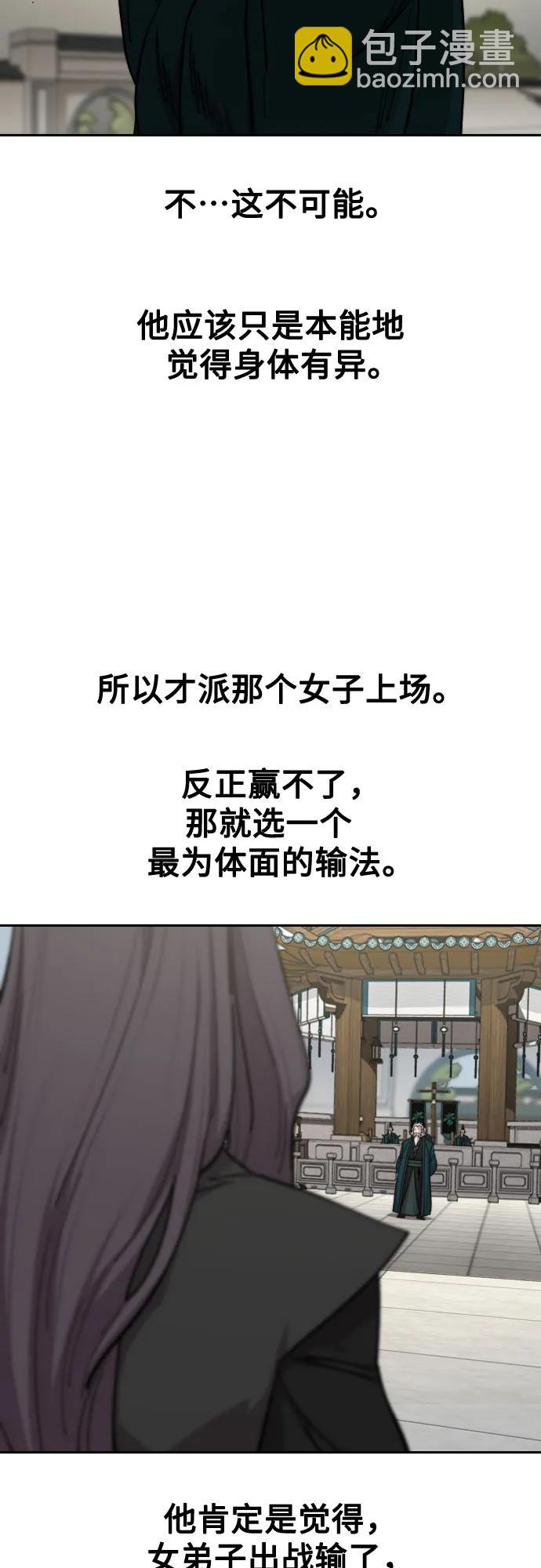 劍尊歸來 - 第142話(1/2) - 5