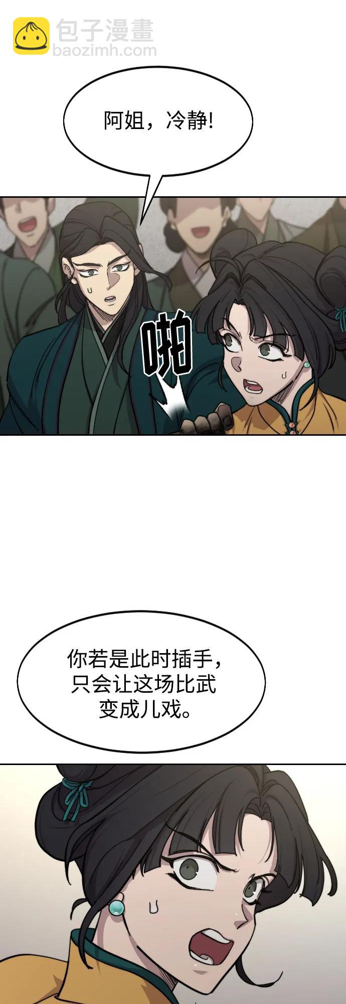 劍尊歸來 - 第142話(1/2) - 1