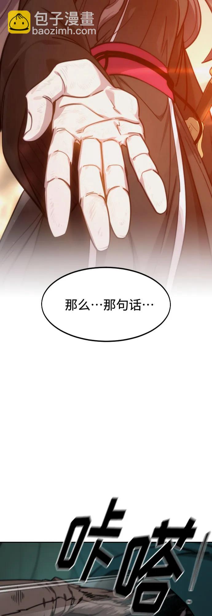 劍尊歸來 - 第142話(1/2) - 6