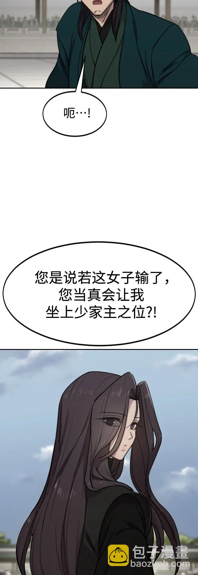 劍尊歸來 - 第142話(1/2) - 8