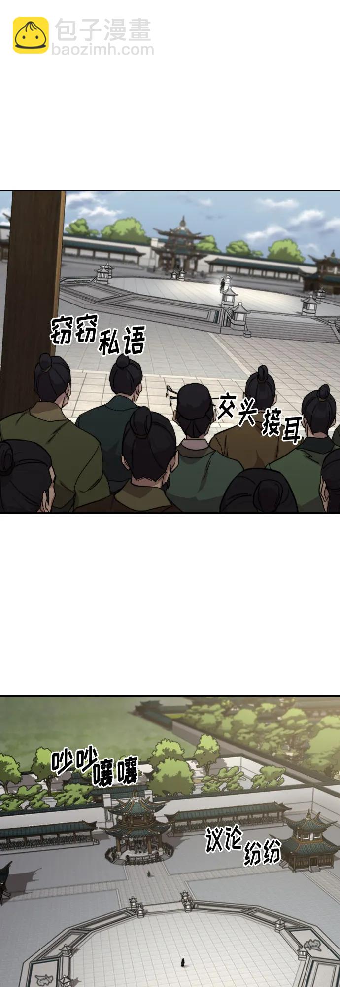 劍尊歸來 - 第144話(1/2) - 2