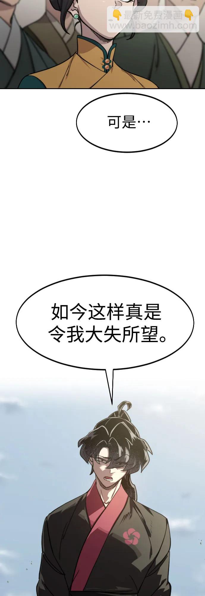 劍尊歸來 - 第144話(1/2) - 5
