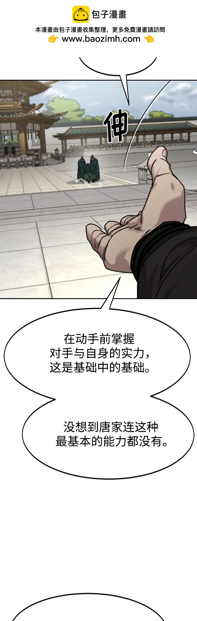 劍尊歸來 - 第144話(1/2) - 3