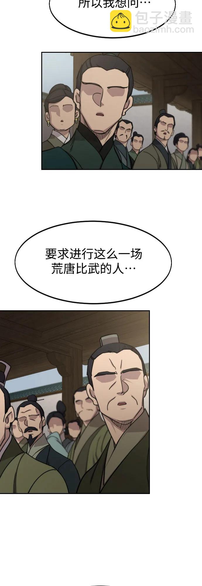 劍尊歸來 - 第144話(1/2) - 7