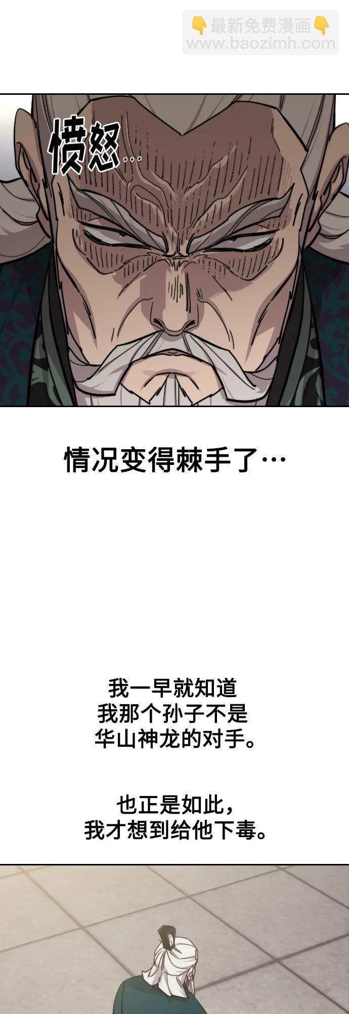 劍尊歸來 - 第144話(1/2) - 2