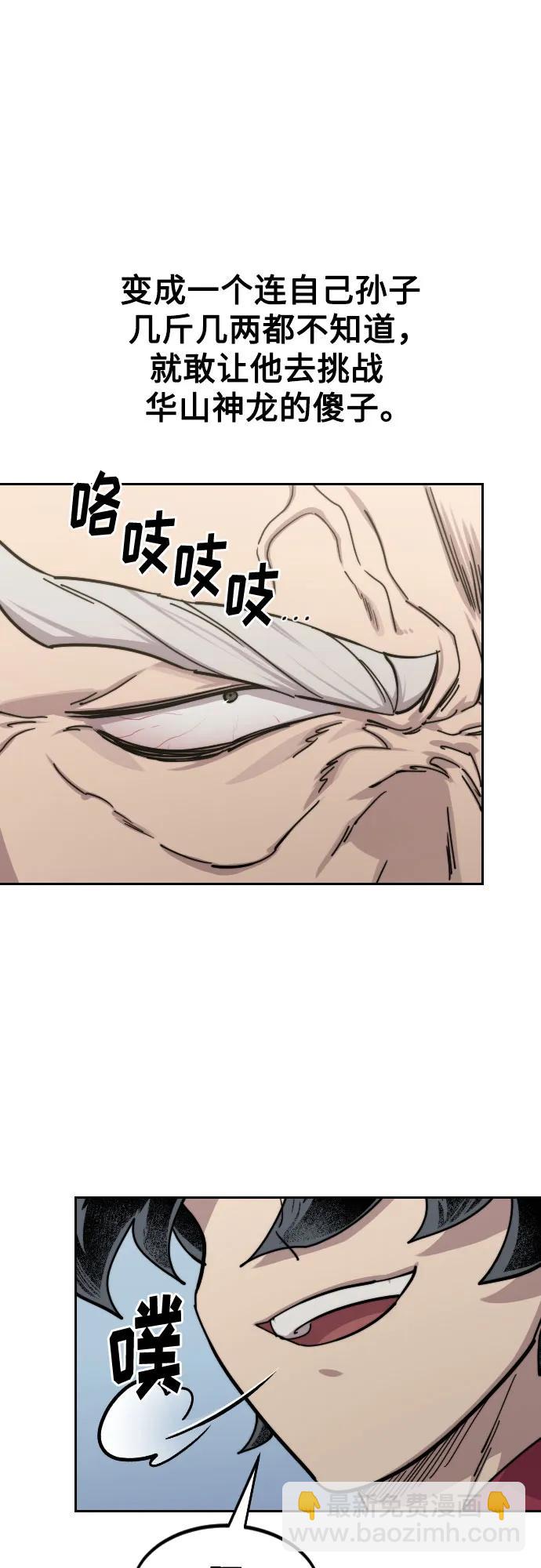 劍尊歸來 - 第144話(1/2) - 5