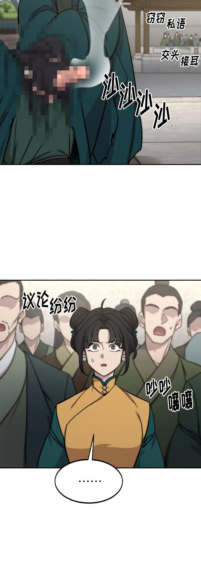 劍尊歸來 - 第144話(1/2) - 3