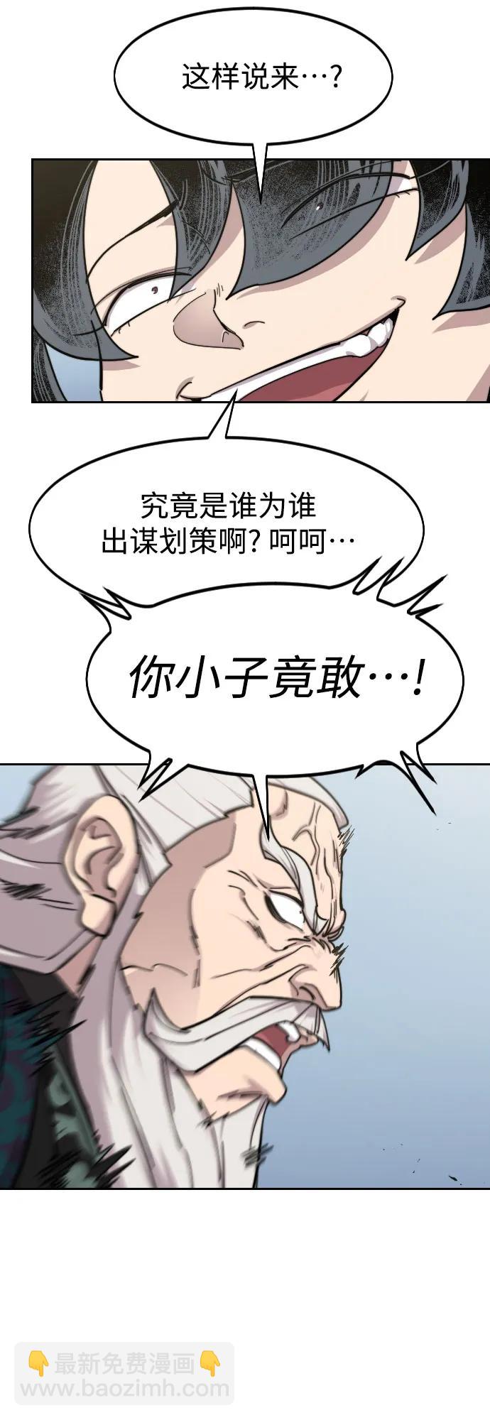 劍尊歸來 - 第144話(1/2) - 1