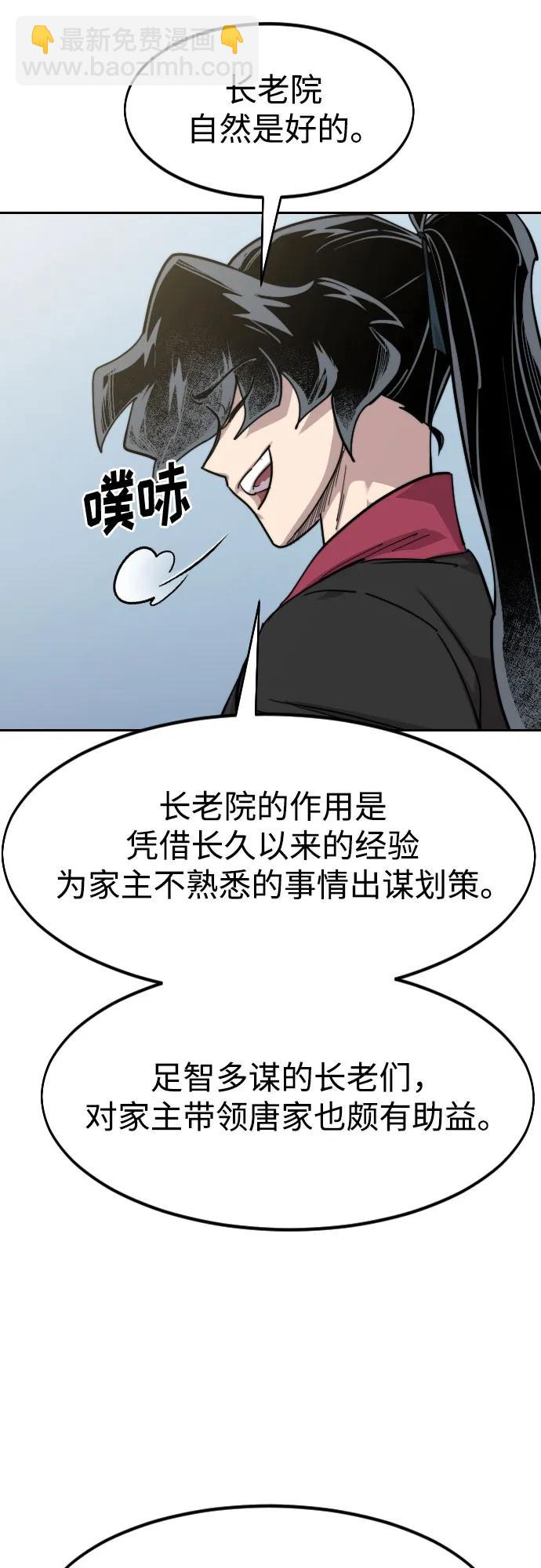 劍尊歸來 - 第144話(1/2) - 2
