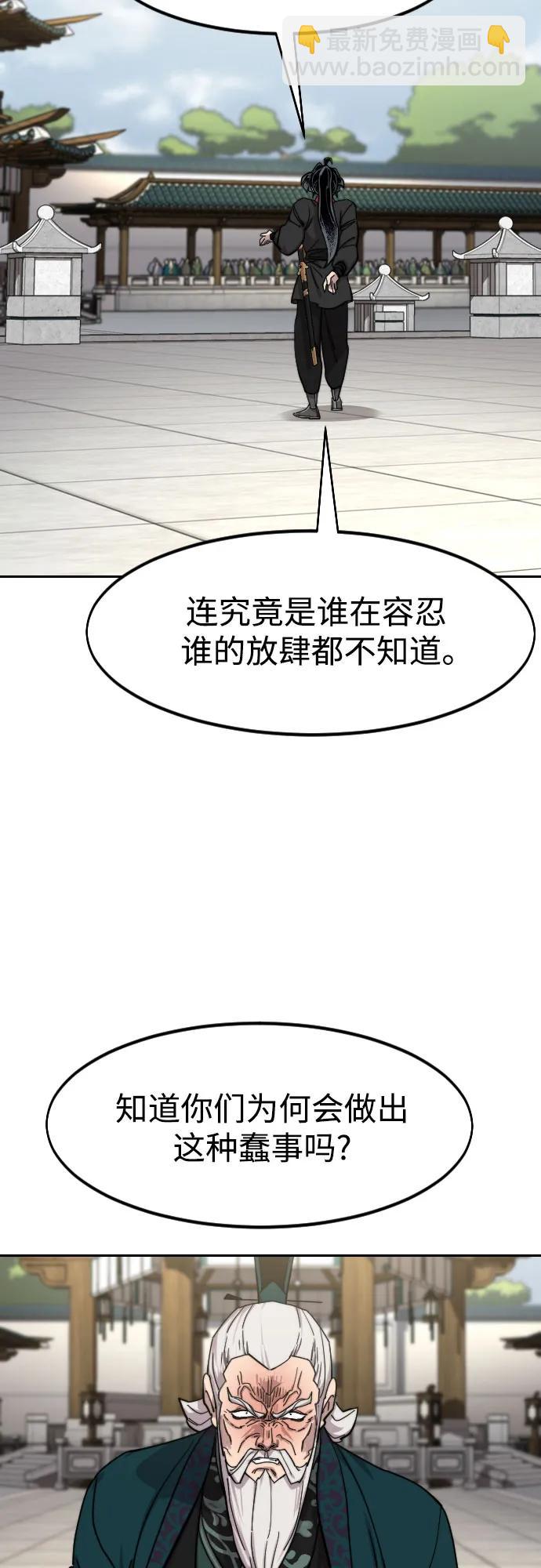 劍尊歸來 - 第144話(1/2) - 5